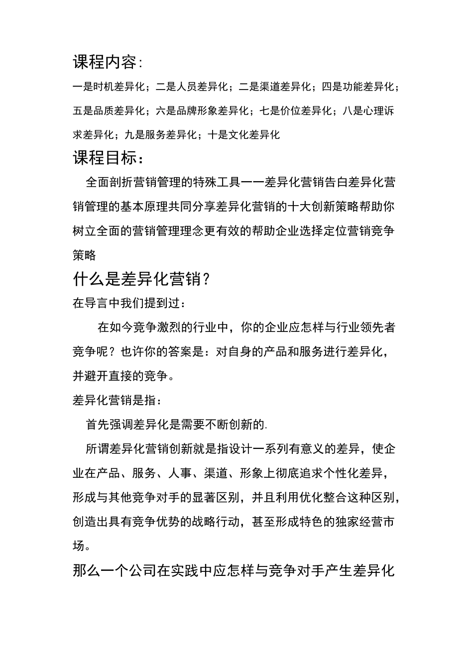 差异化营销创新的十大策略_第2页