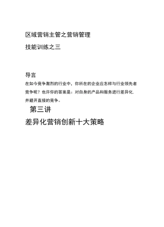 差异化营销创新的十大策略