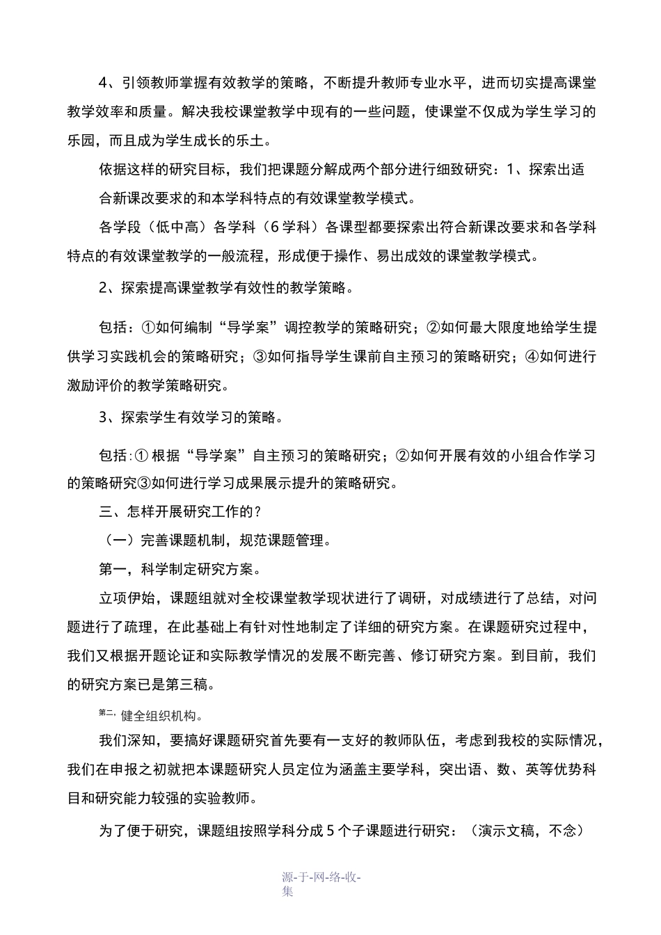 课题中期汇报材料_第3页