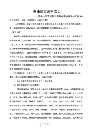 课题中期汇报材料