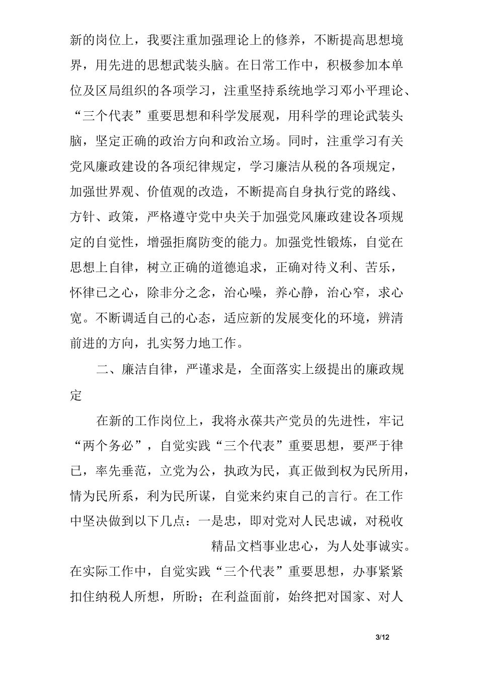 局长任职表态发言稿_第3页