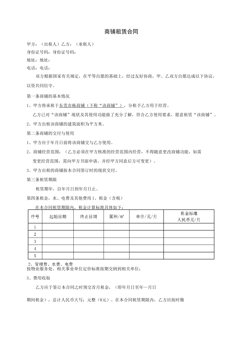 商铺租赁合同(甲方)_第2页
