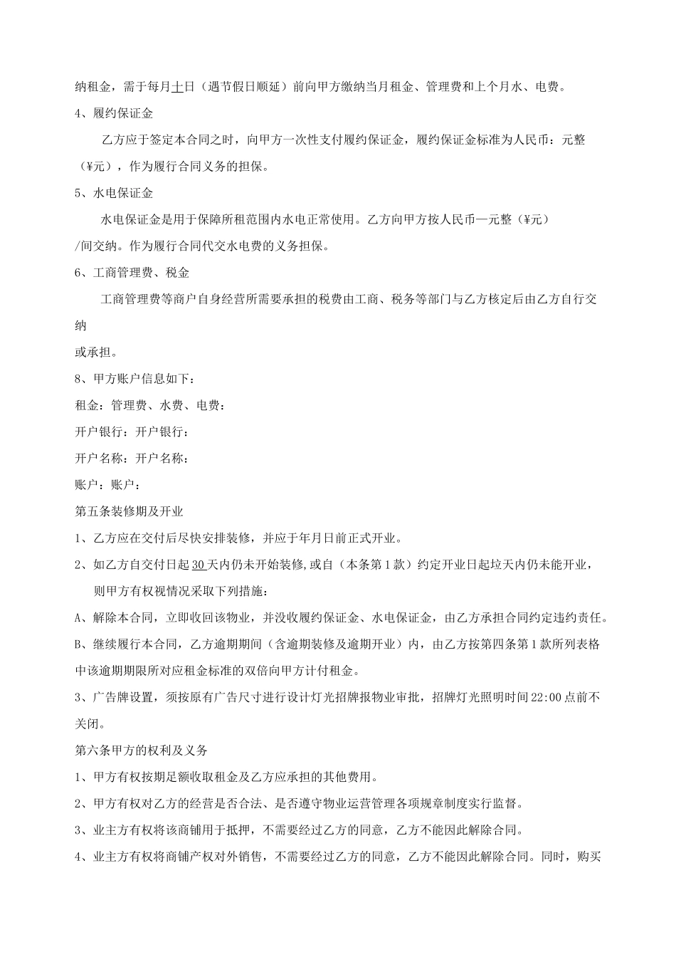 商铺租赁合同(甲方)_第3页