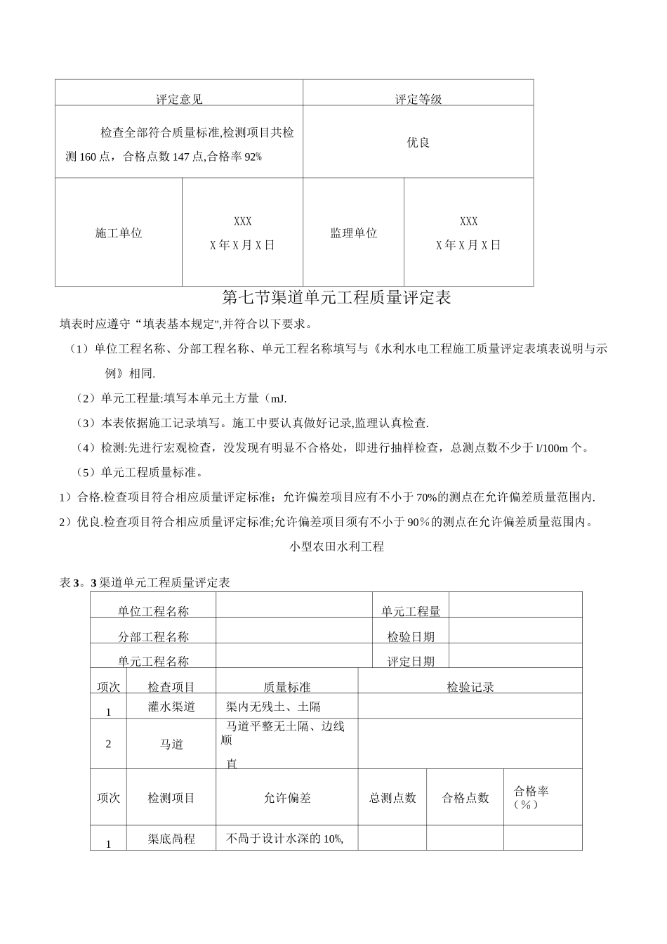 小型农田水利工程单元工程质量评定表_第3页