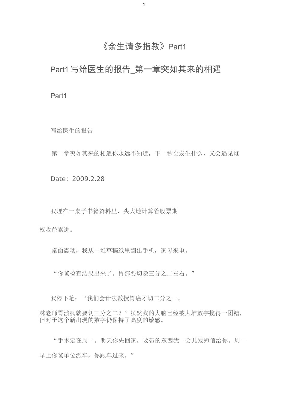 余生请多指教(一)_第1页