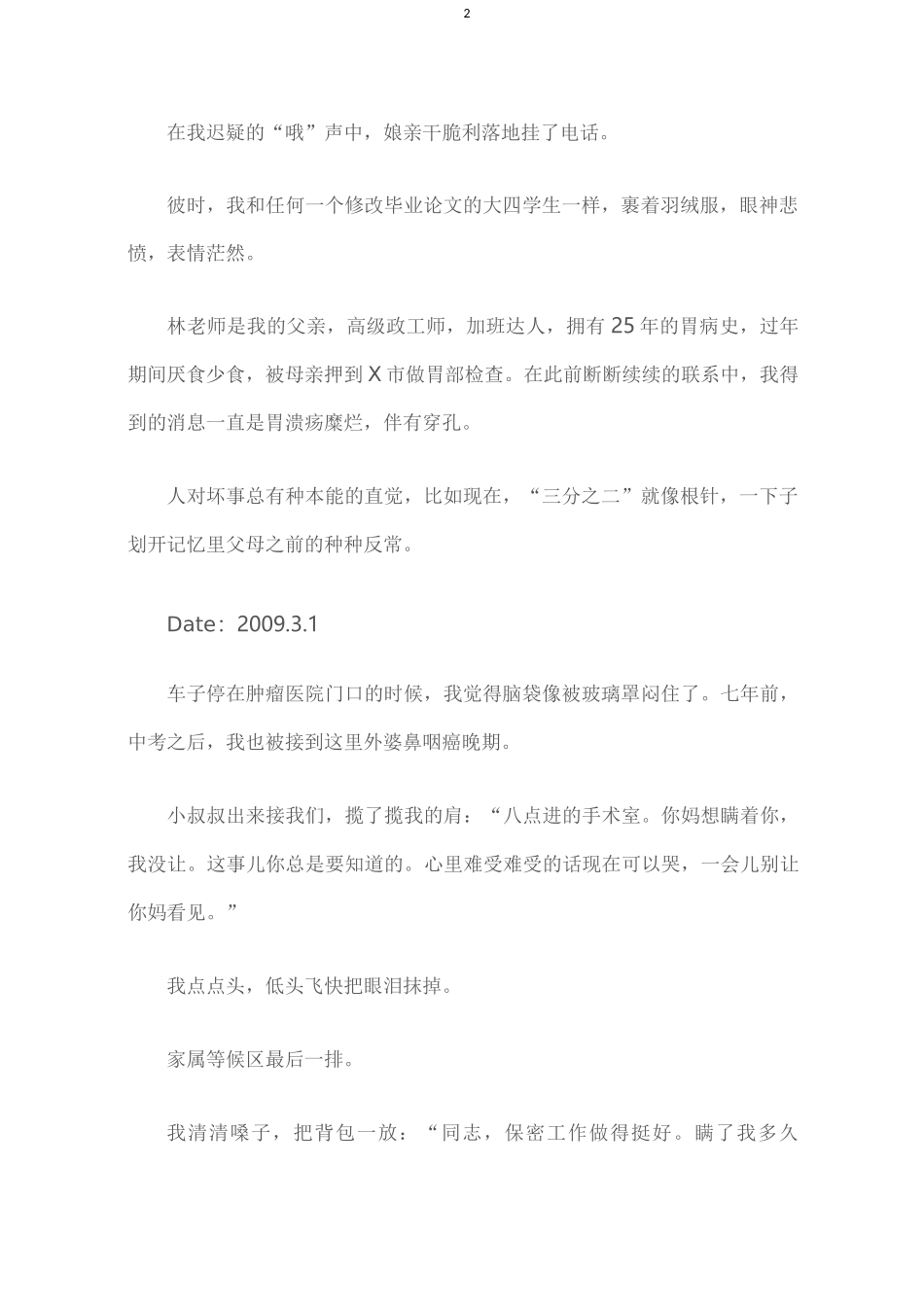 余生请多指教(一)_第2页