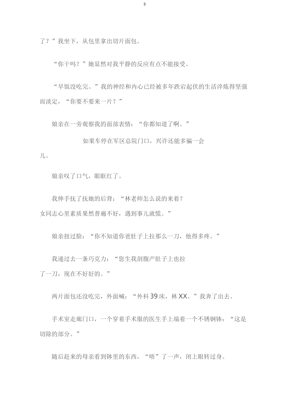 余生请多指教(一)_第3页