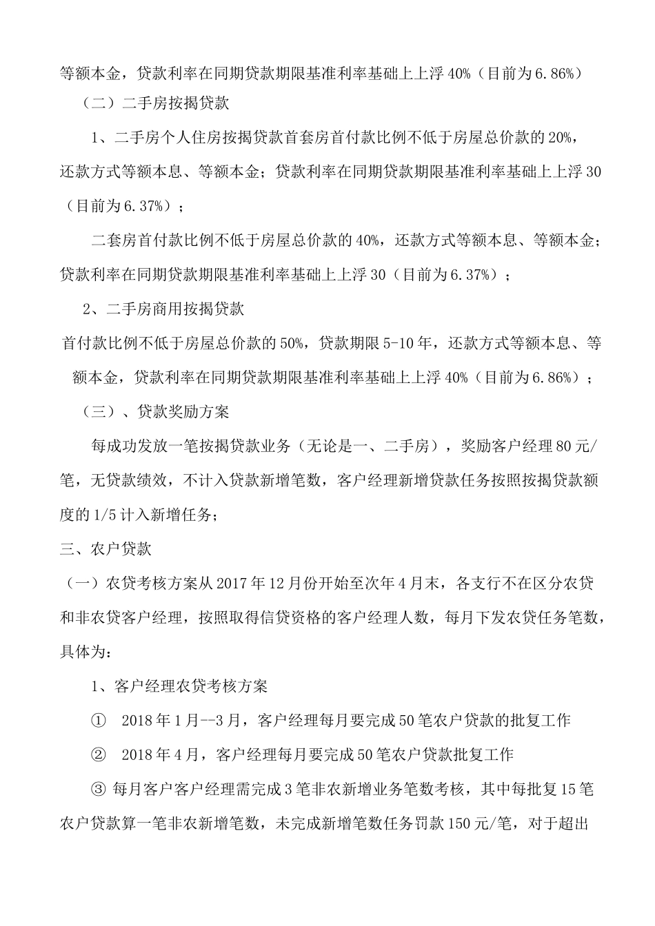 银行内部贷款考核及奖励方案_第2页