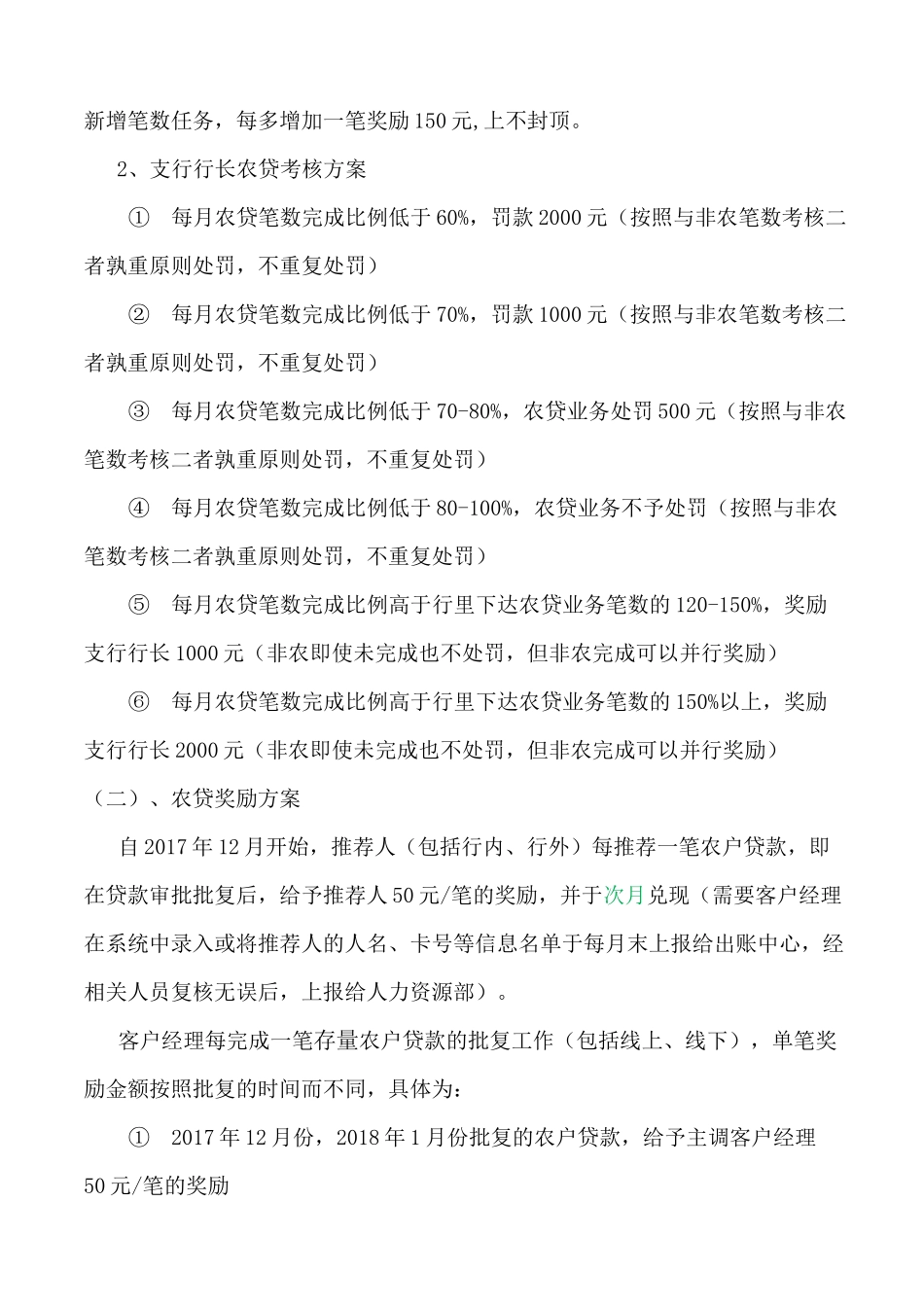 银行内部贷款考核及奖励方案_第3页