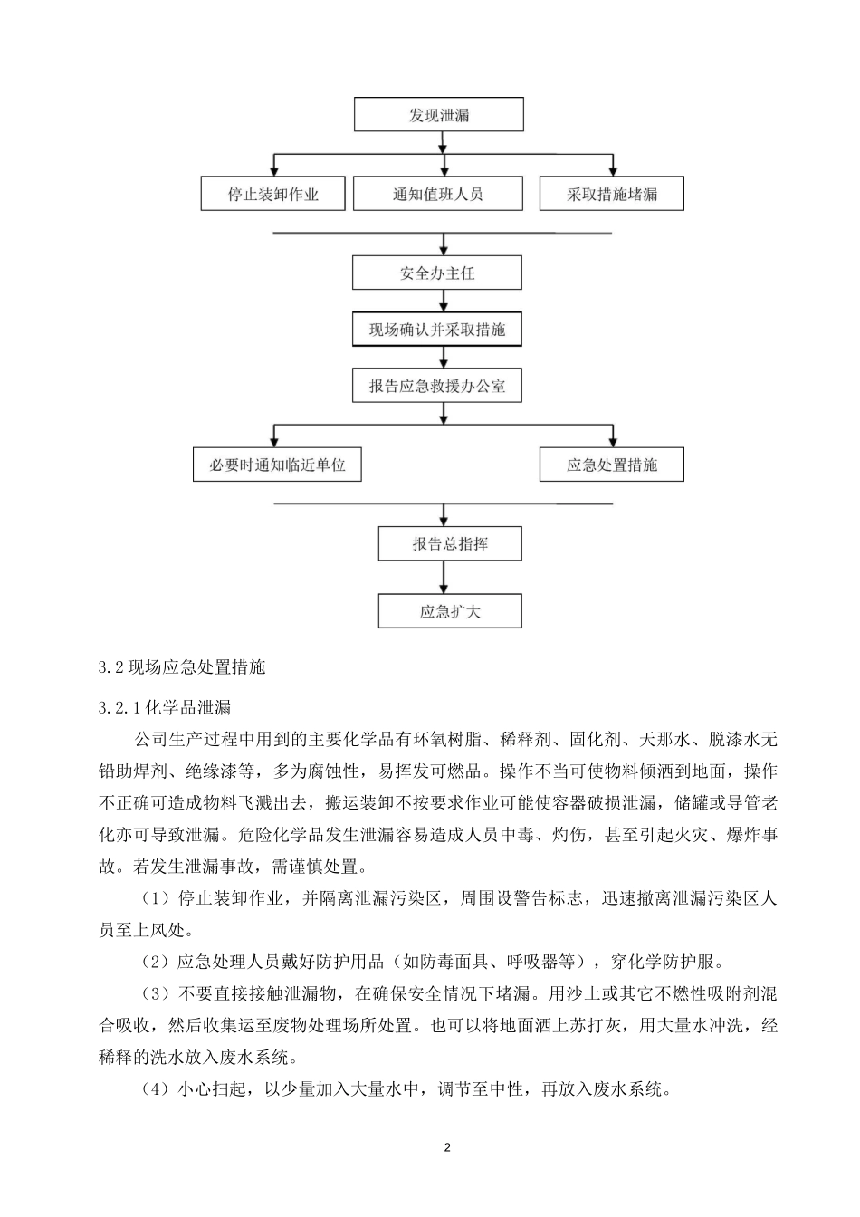 化学品使用现场处置方案_第3页