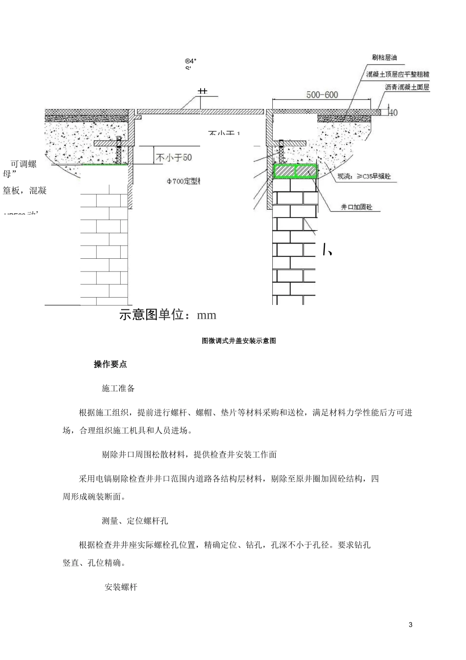 检查井可调式井盖施工工法_第3页