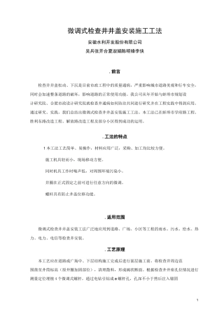 检查井可调式井盖施工工法