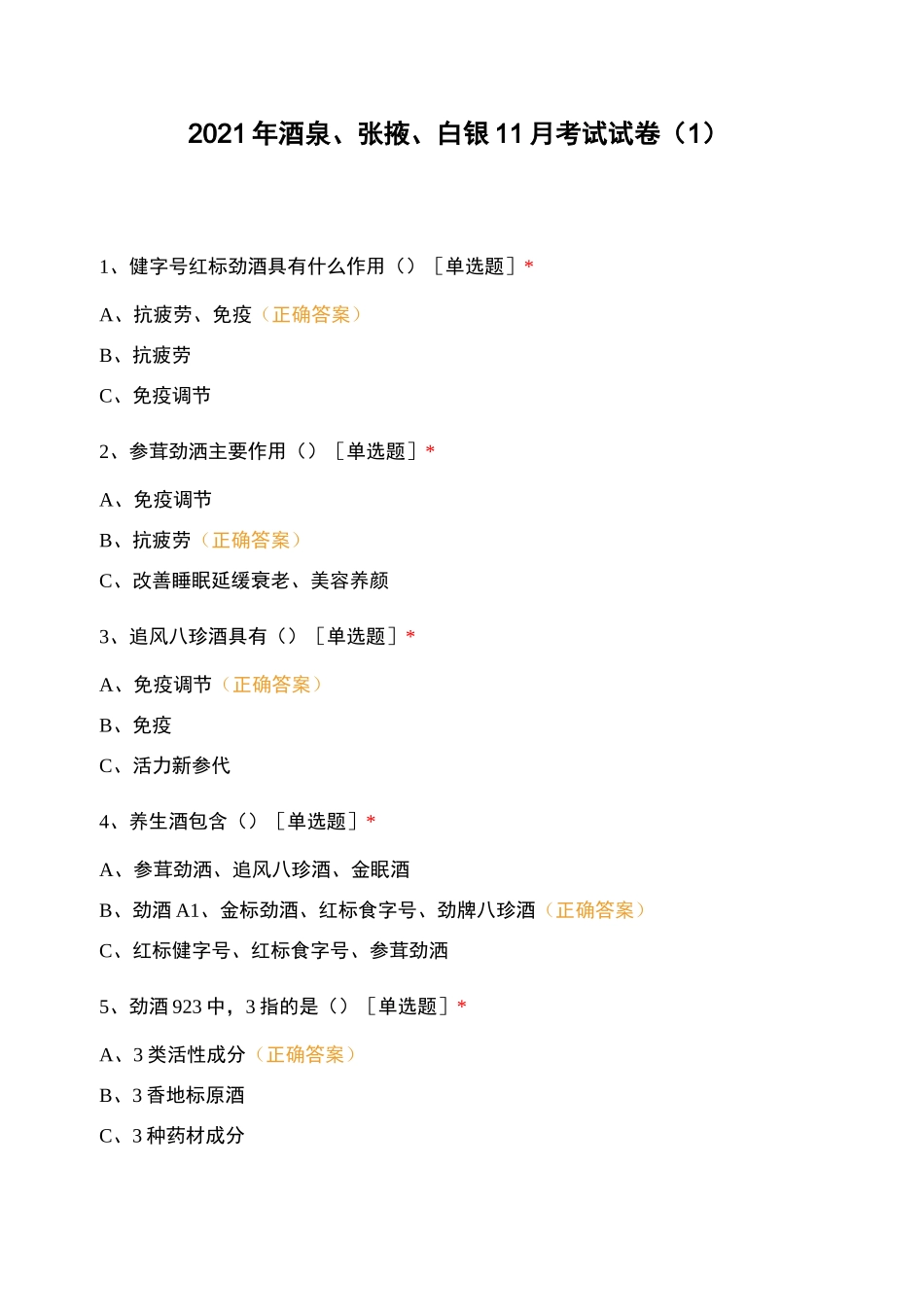 2021年酒泉、张掖、白银11月考试试卷(1)_第1页