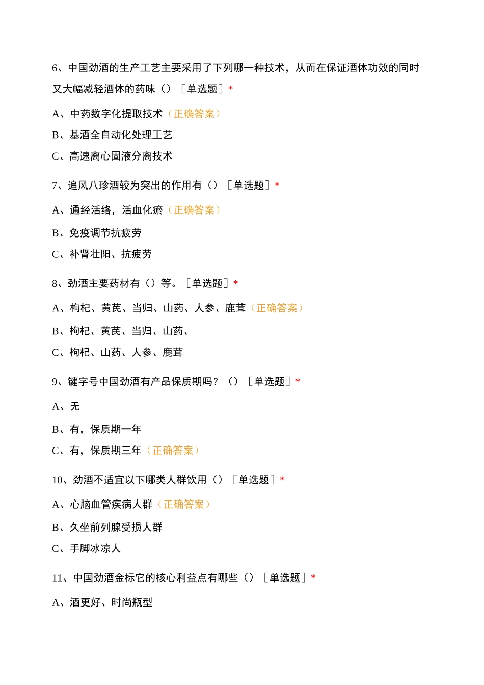 2021年酒泉、张掖、白银11月考试试卷(1)_第2页