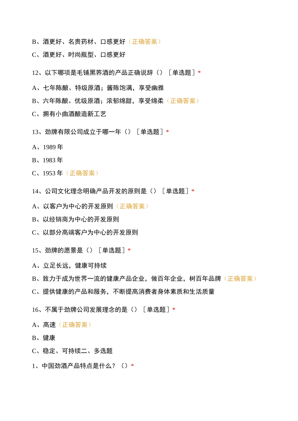 2021年酒泉、张掖、白银11月考试试卷(1)_第3页