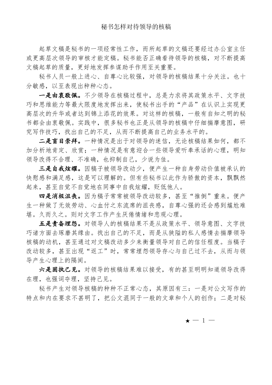 （5篇）2025年1月单位秘书工作经验文章汇编_第3页