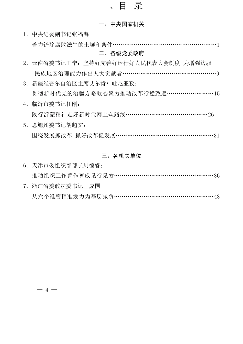 （7篇）2025年1月好”品鉴官”推荐章及赏析字汇编_第1页