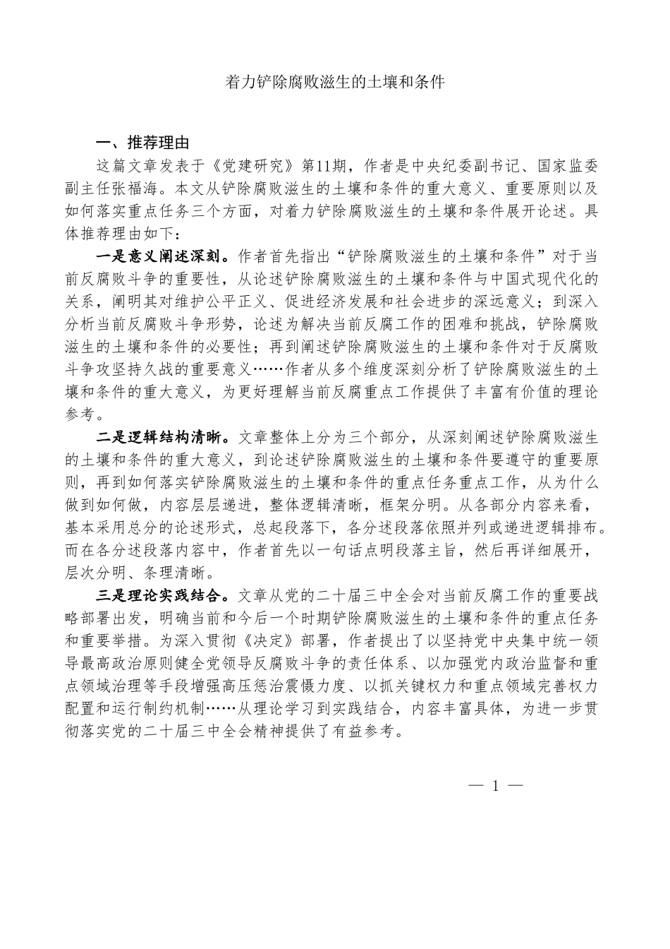 （7篇）2025年1月好”品鉴官”推荐章及赏析字汇编_第2页