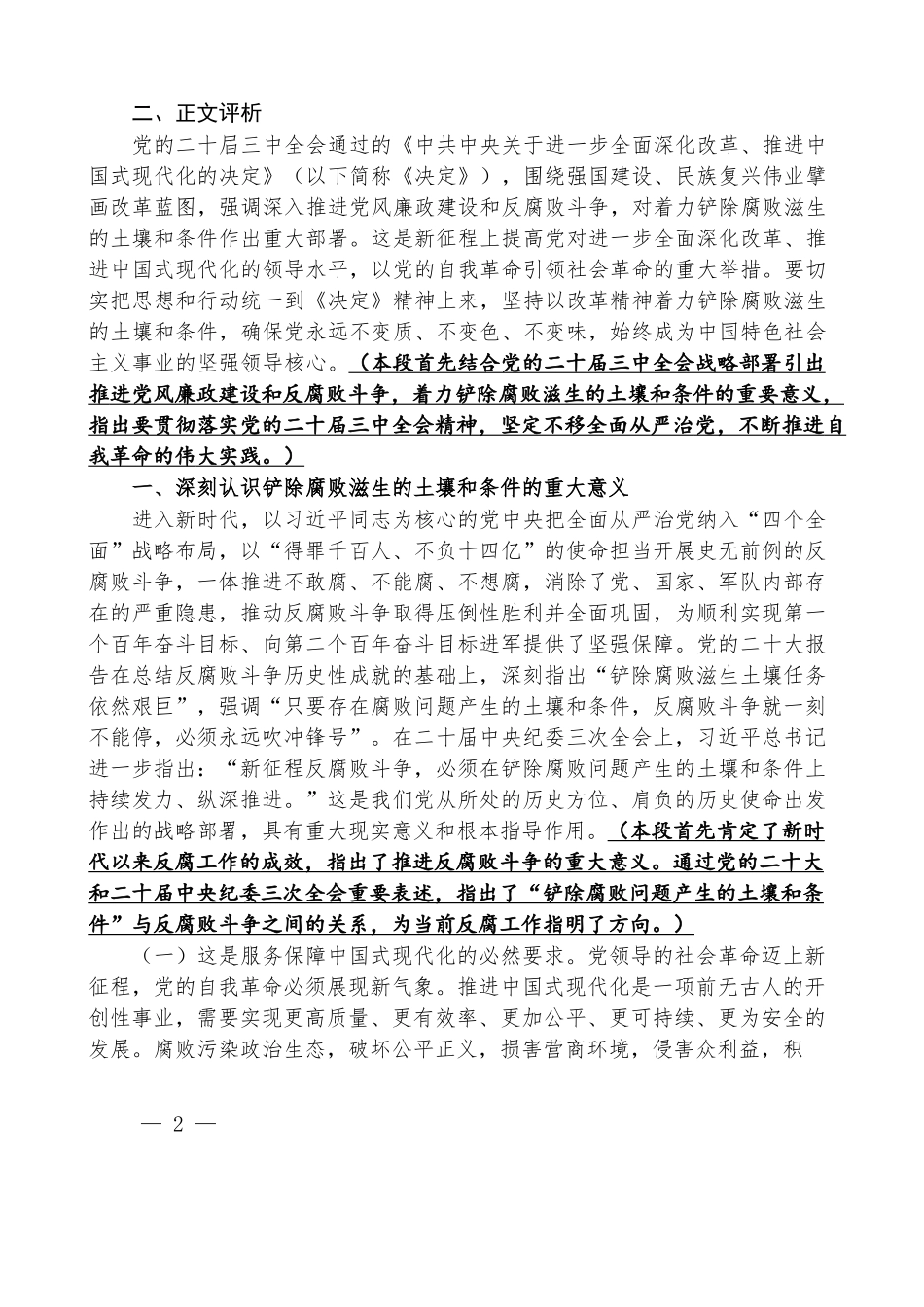 （7篇）2025年1月好”品鉴官”推荐章及赏析字汇编_第3页