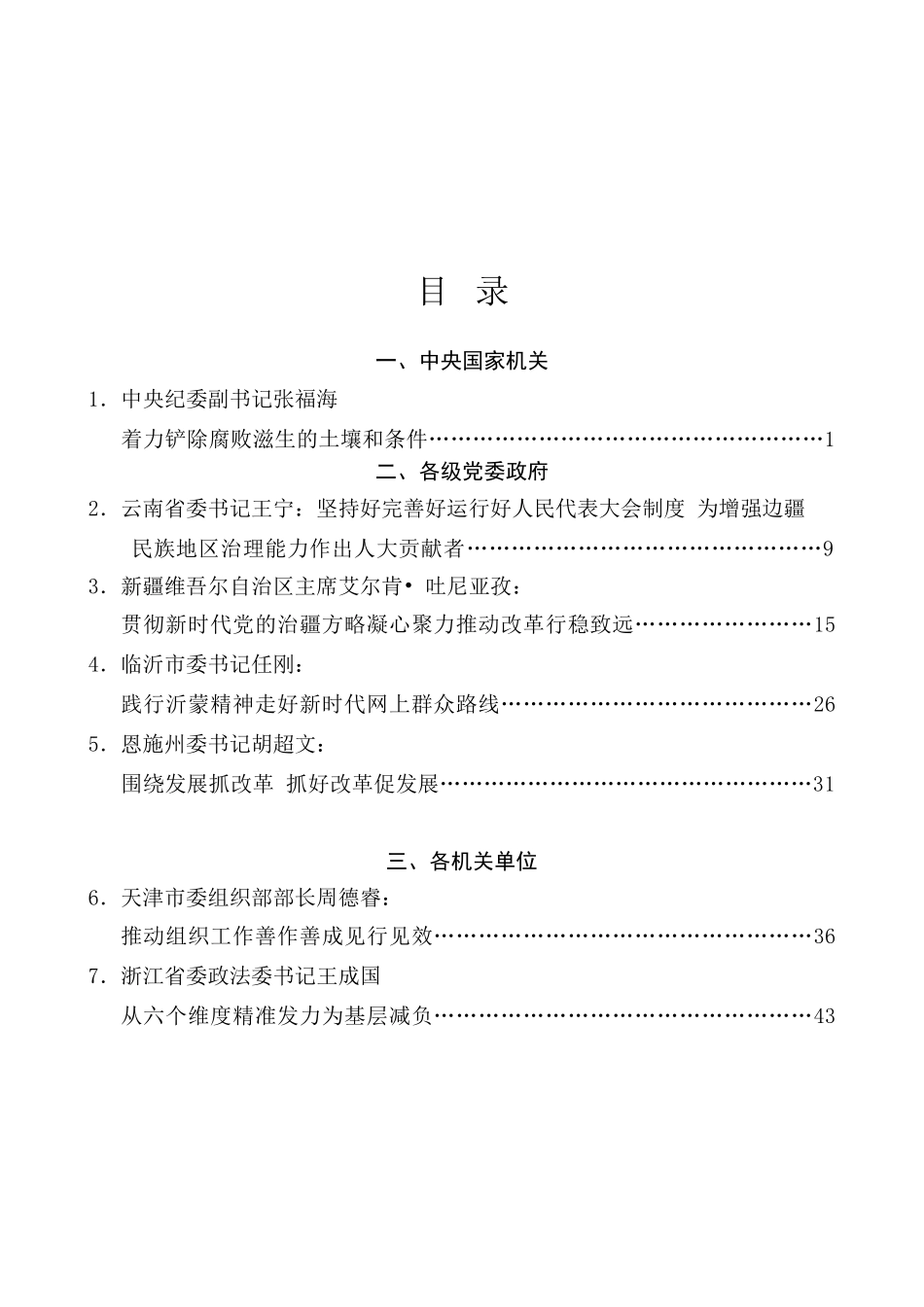 （7篇）2025年1月好文”品鉴官”推荐文章及赏析文字汇编_第1页
