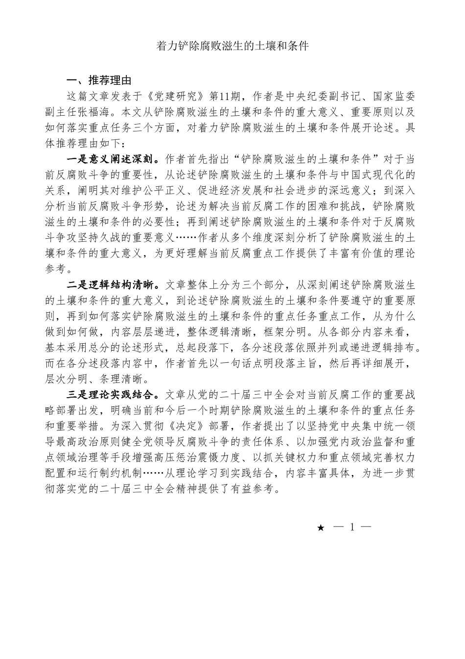 （7篇）2025年1月好文”品鉴官”推荐文章及赏析文字汇编_第3页