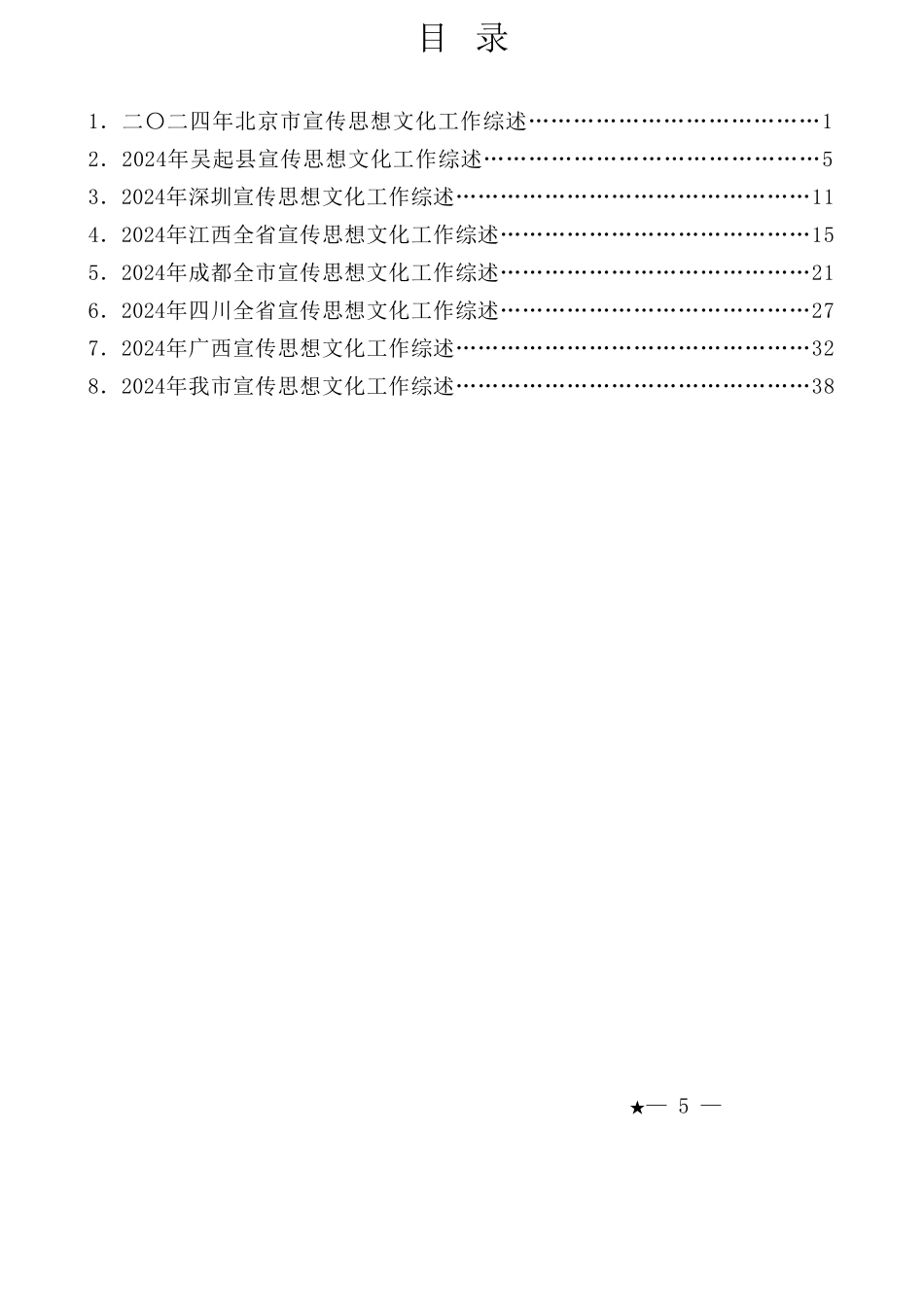（8篇）2024年宣传思想文化、宣传部工作总结素材汇编_第1页