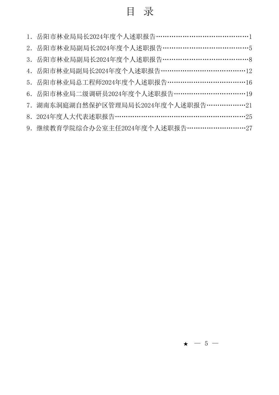（9篇）2024年述职报告汇编（述德、述学）_第1页