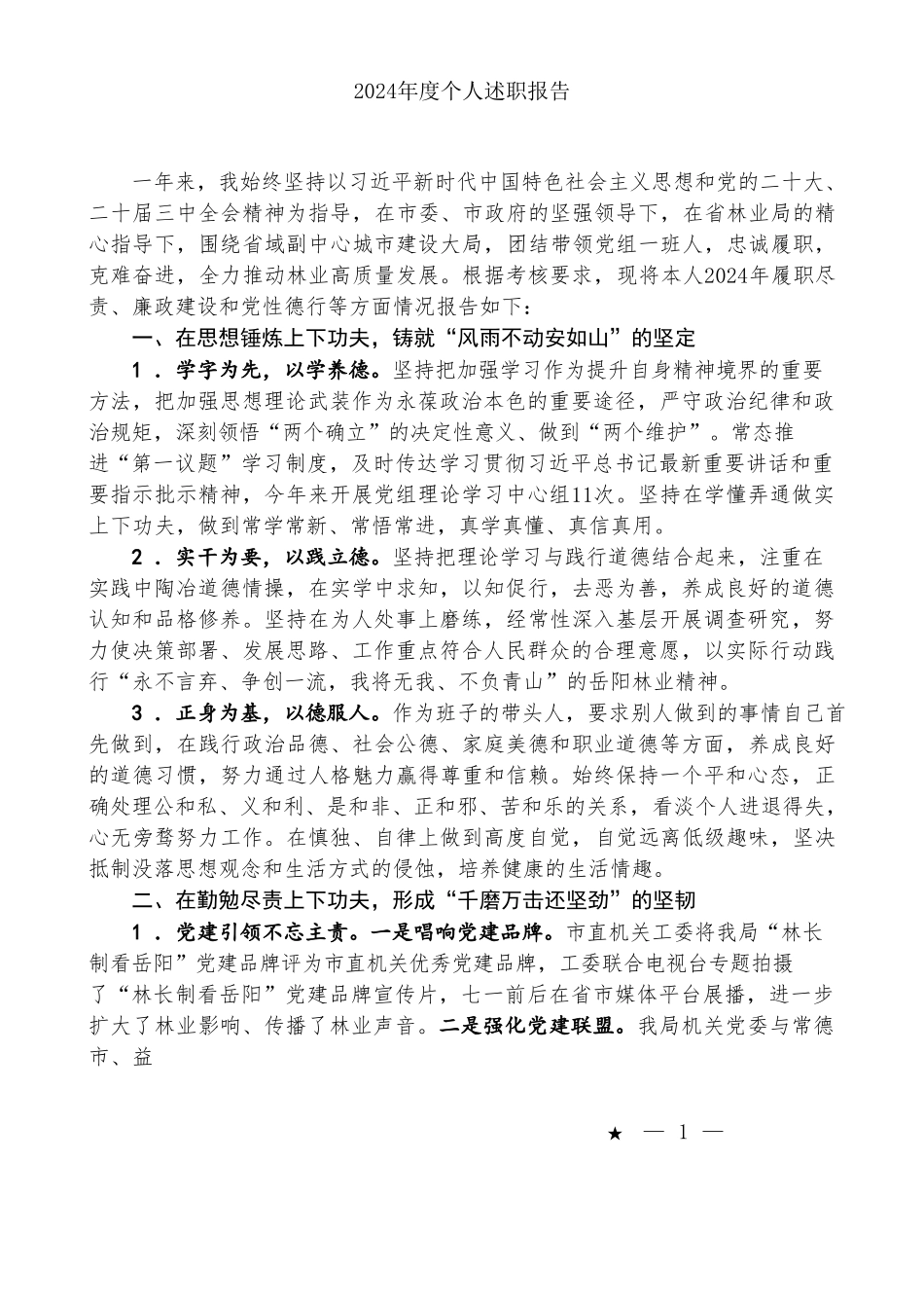 （9篇）2024年述职报告汇编（述德、述学）_第3页