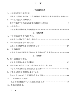 （16篇）2025年1月党委（党组）理论学习中心组学习文章汇编