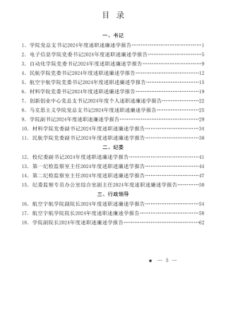 （18篇）2024年述职述廉述学报告汇编