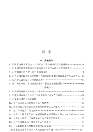 （34篇）2025年1月先进集体、先进个人事迹材料汇编