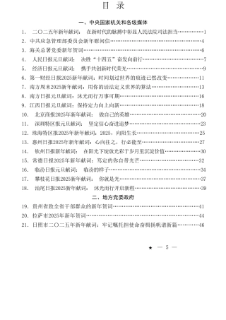 （35篇）2025年新年贺词、新年献词、元旦献词汇编