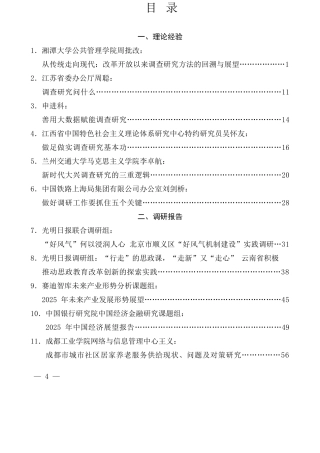 （45篇）2025年1月调研报告汇编