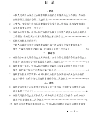 （53篇）政协委员会常务委员会工作报告、政协常委会工作报告汇编（2024年整理）