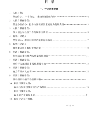 （57篇）中央经济工作会议、2025年经济工作理论合集