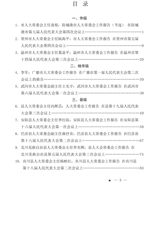 （62篇）人民代表大会常务委员会工作报告、人大常委会工作报告汇编（2024年整理）