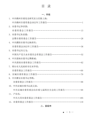 （85篇）市县区常委会工作报告、全会工作报告汇编（2024年整理）