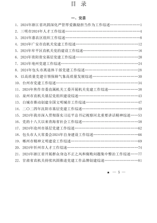 （173篇）2025年1月上半月工作总结、工作汇报、经验材料汇编