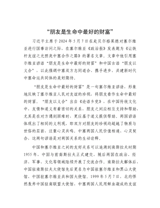 “朋友是生命中最好的财富”【资深秘书】