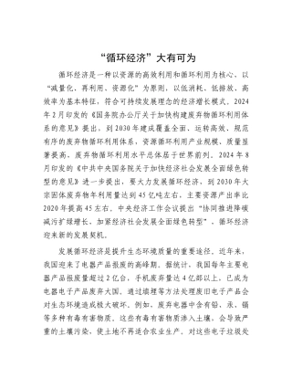 “循环经济”大有可为【资深秘书】