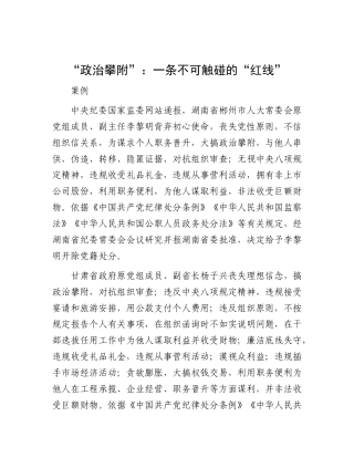 “政治攀附”：一条不可触碰的“红线”【资深秘书】