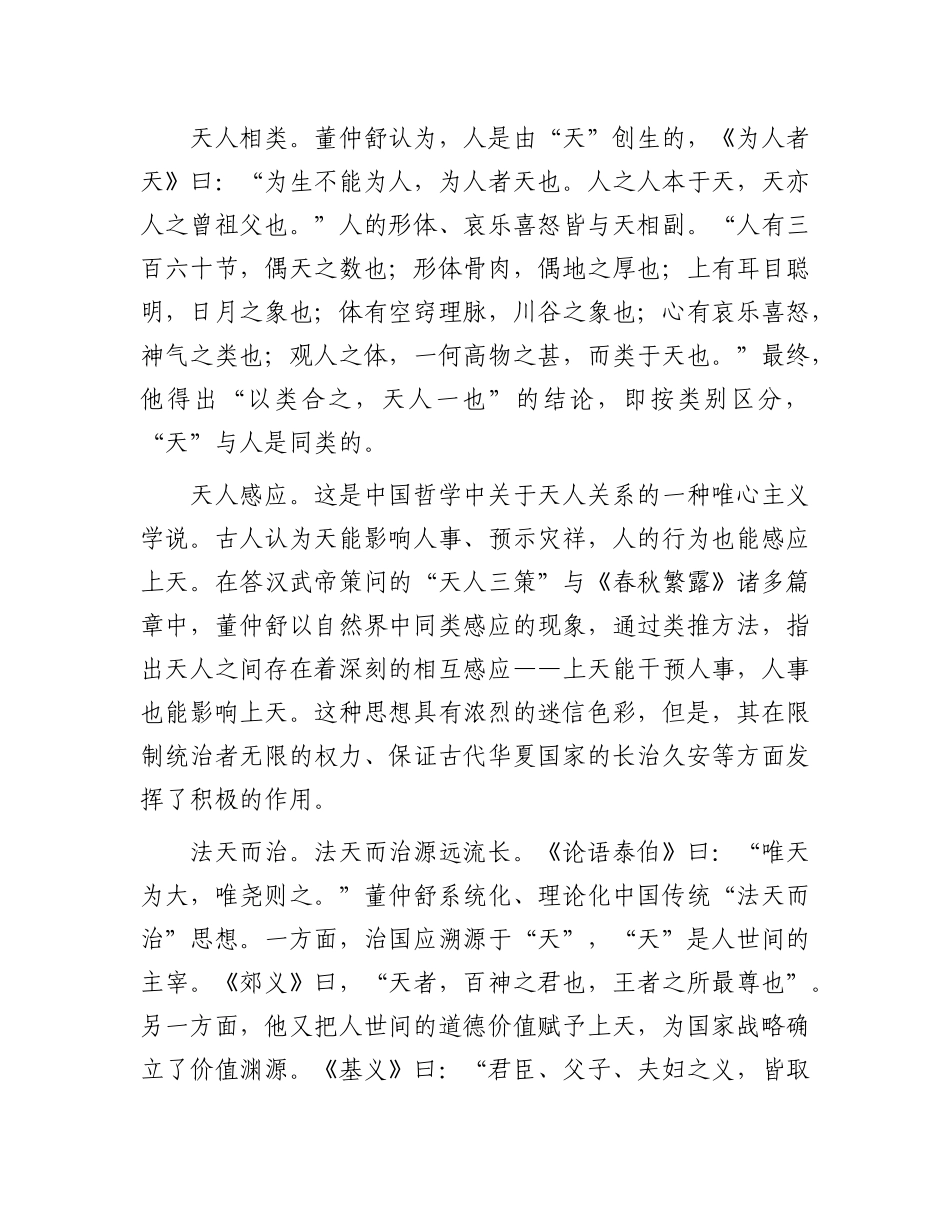 《春秋繁露》：“内圣”与“外王”的统一【资深秘书】_第2页