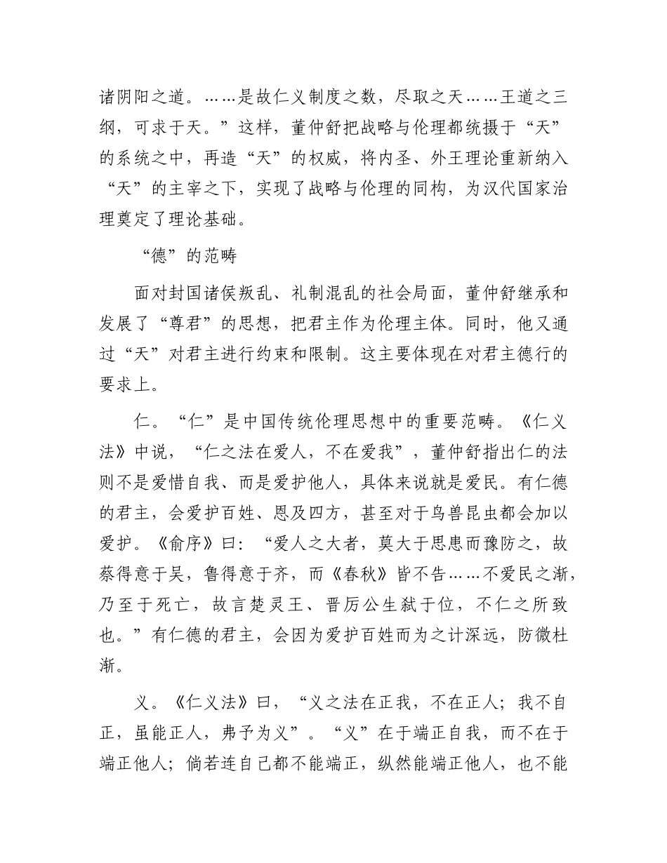 《春秋繁露》：“内圣”与“外王”的统一【资深秘书】_第3页