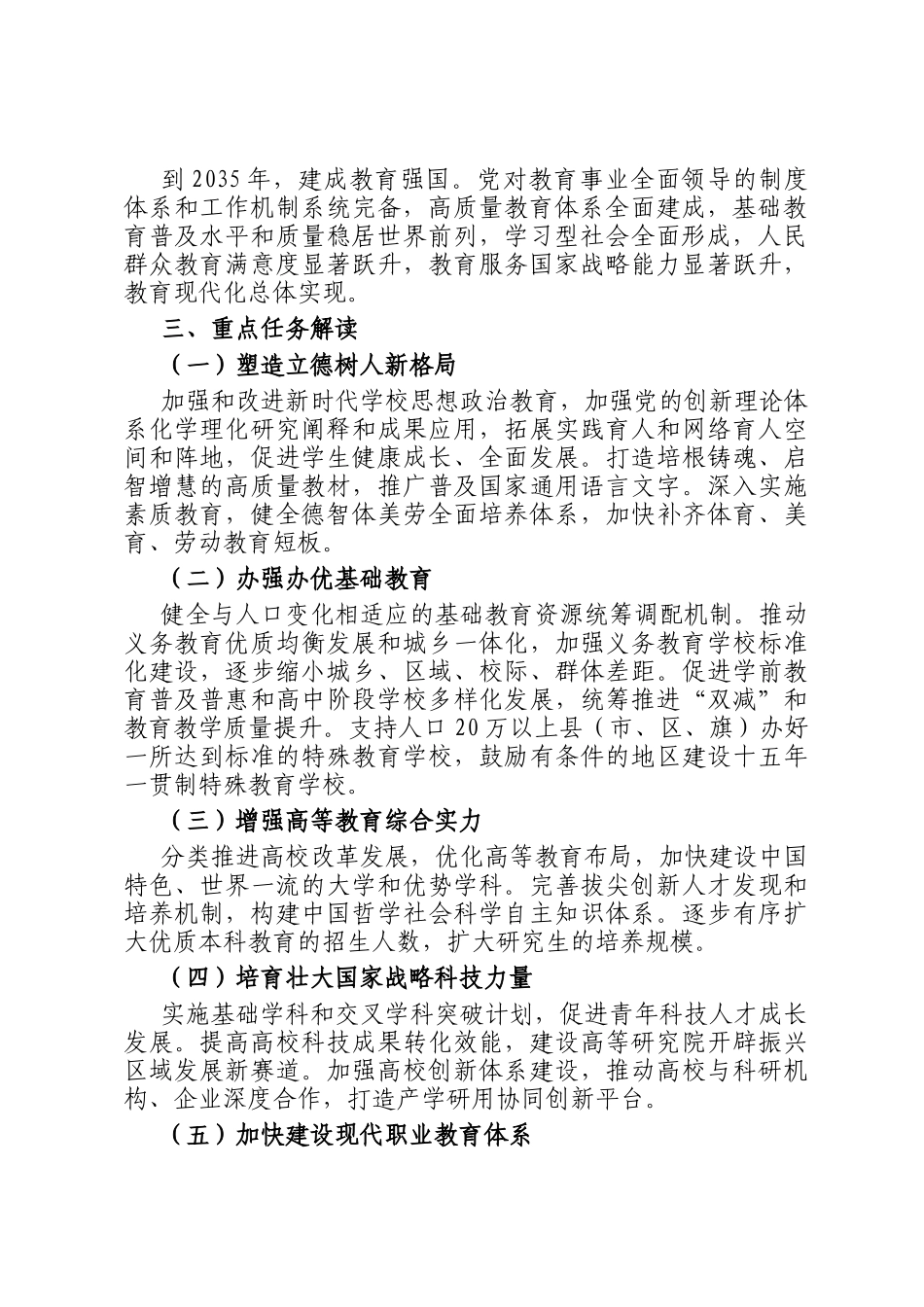 《教育强国建设规划纲要（2024 - 2035年）》解读_第2页