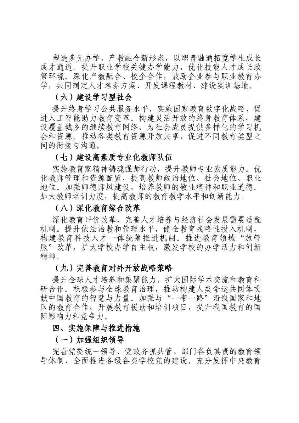 《教育强国建设规划纲要（2024 - 2035年）》解读_第3页