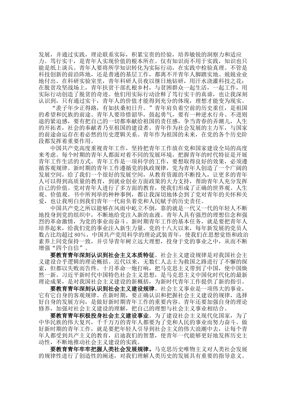 《论党的青年工作》读后感：奋进新时代，青年勇担当_第2页