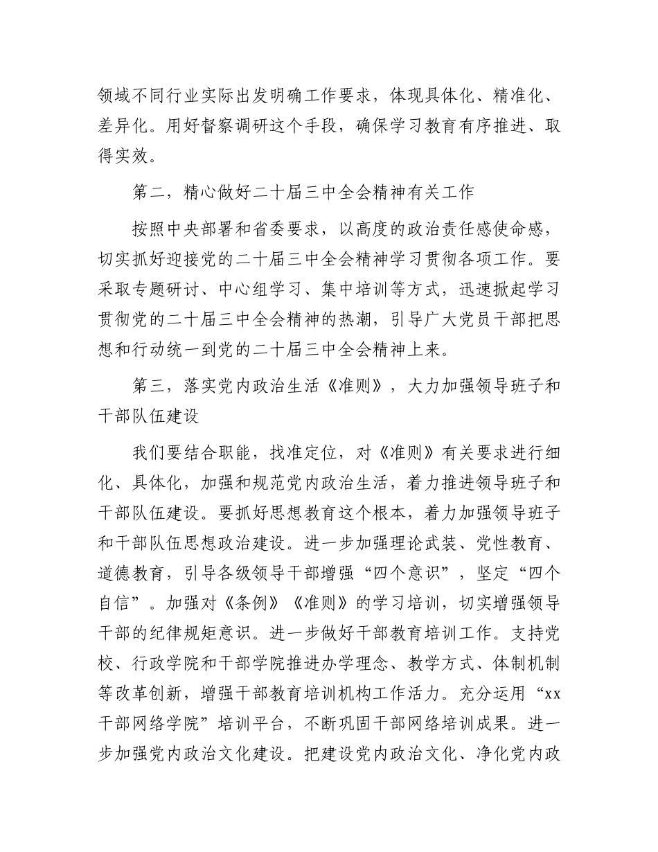 【2024年市委组织部2025年工作务虚会发言【资深秘书】_第3页