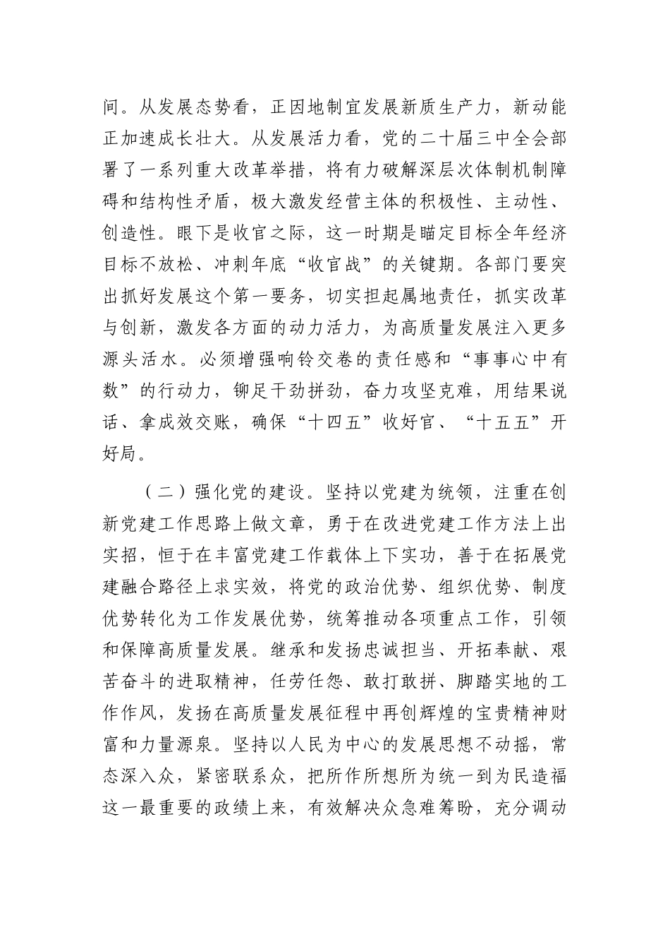 【2024年在2025年度区委务虚会上的讲话提纲【资深秘书】_第3页