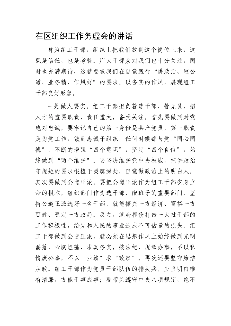 【2024年在区组织工作务虚会的讲话【资深秘书】_第1页