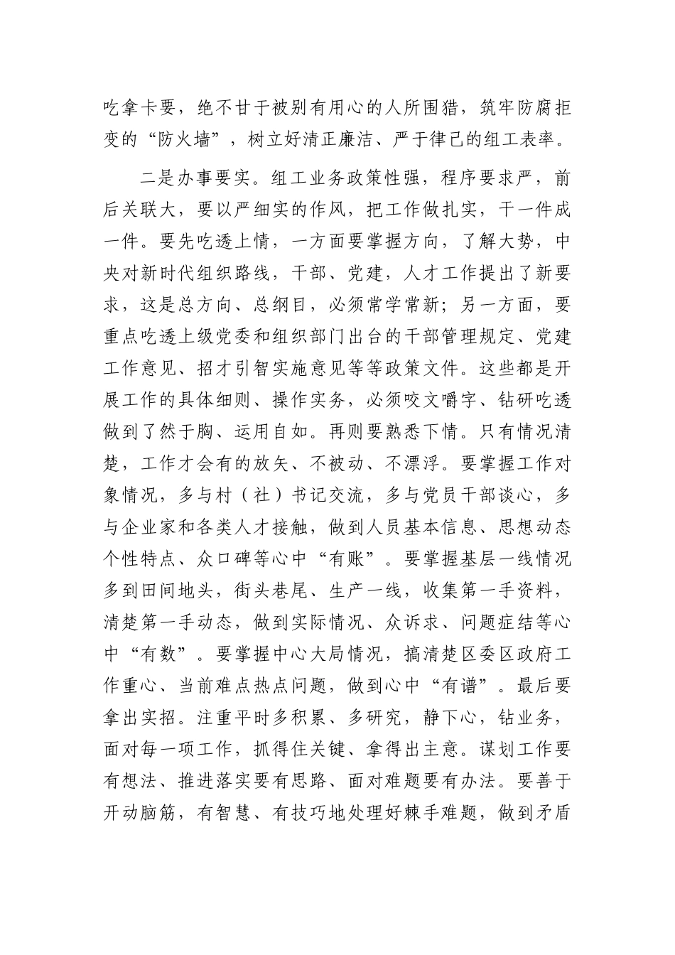 【2024年在区组织工作务虚会的讲话【资深秘书】_第2页